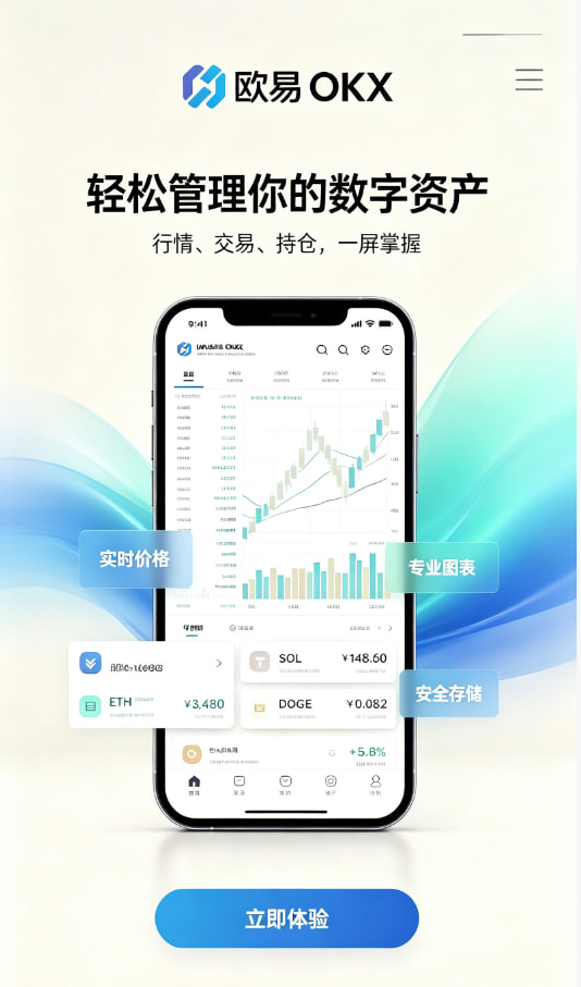欧交易所app官方网站入口注册与实名认证流程